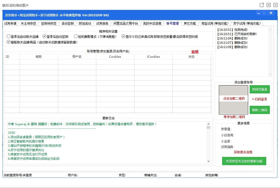 京东助手新增淘宝/苏宁试用支持 内容图1 ANR网络资源-最新绿色破解软件程序网站源码主题模板等免费综合网站!